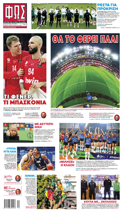 ΦΩΣ ΤΩΝ ΣΠΟΡ